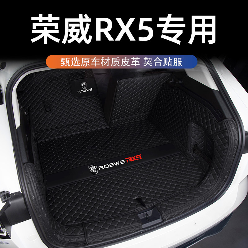 适用于2023款荣威rx5后备箱垫全包围第三代RX5尾箱垫汽车改装配件