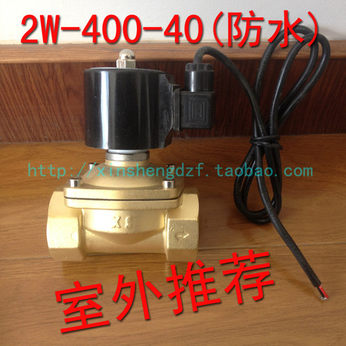 1寸半完全防水电磁阀2W-400-40 室外常闭电磁阀 全塑封线圈电磁阀