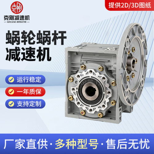 现货供应RV系列蜗轮蜗杆减速机