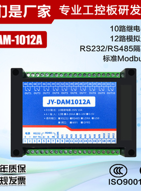 DM10 串口控制继电器 路模拟量隔离输入 10路输出 支持点动