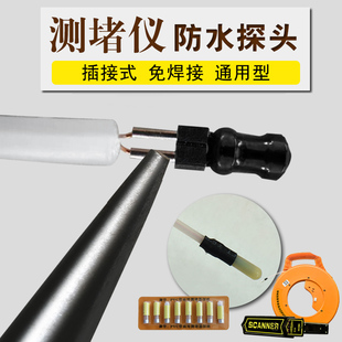 测堵器探头配件免焊接线管排堵器探测头子防水电工管道测堵仪探头