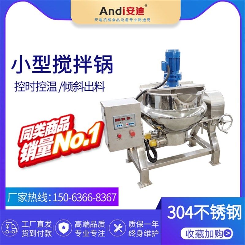 自动炒料锅 电加热行星炒锅 熬糖设备炒菜炒肉松炒酱料自动翻炒锅,清洗/食品/商业设备,炉灶/炊事设备,淘宝优惠券,粉丝福利购,淘宝优惠卷