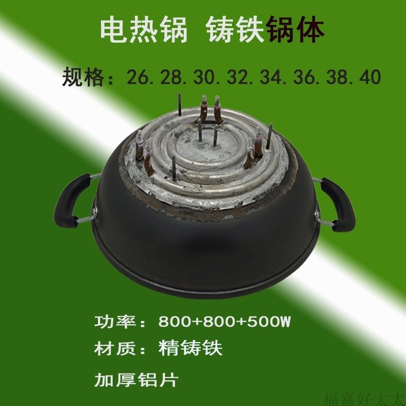 通用型32-厘米加厚多功能电热锅锅体2100W三四开关电炒锅加热管