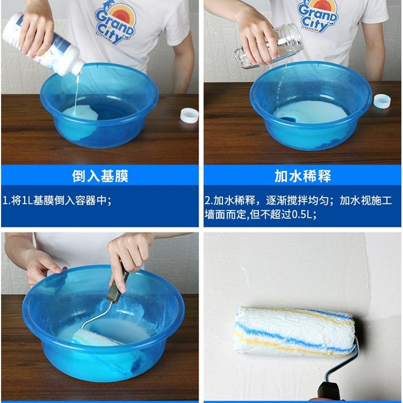 基膜墙纸专用环保渗透型家用加固墙面壁纸通用型打底基膜一瓶装,家居饰品,家饰软装搭配套装,淘宝优惠券,粉丝福利购,淘宝优惠卷