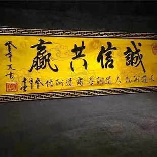 实木牌匾金丝楠木对联挂画匾额仿古招牌书法字匾诚信共赢