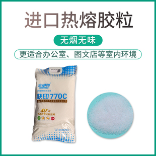 无线胶装机胶粒专用热熔胶粒装订无烟无味铜版胶图文胶