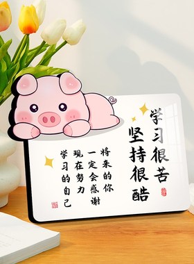 学习很苦坚持很酷摆件励志学生鼓励孩子的摆台书桌激励座右铭相框
