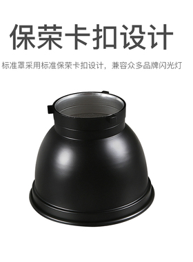 摄影灯罩55度保荣卡口标准拍摄闪光灯stndrd反光罩聚光罩柔光罩