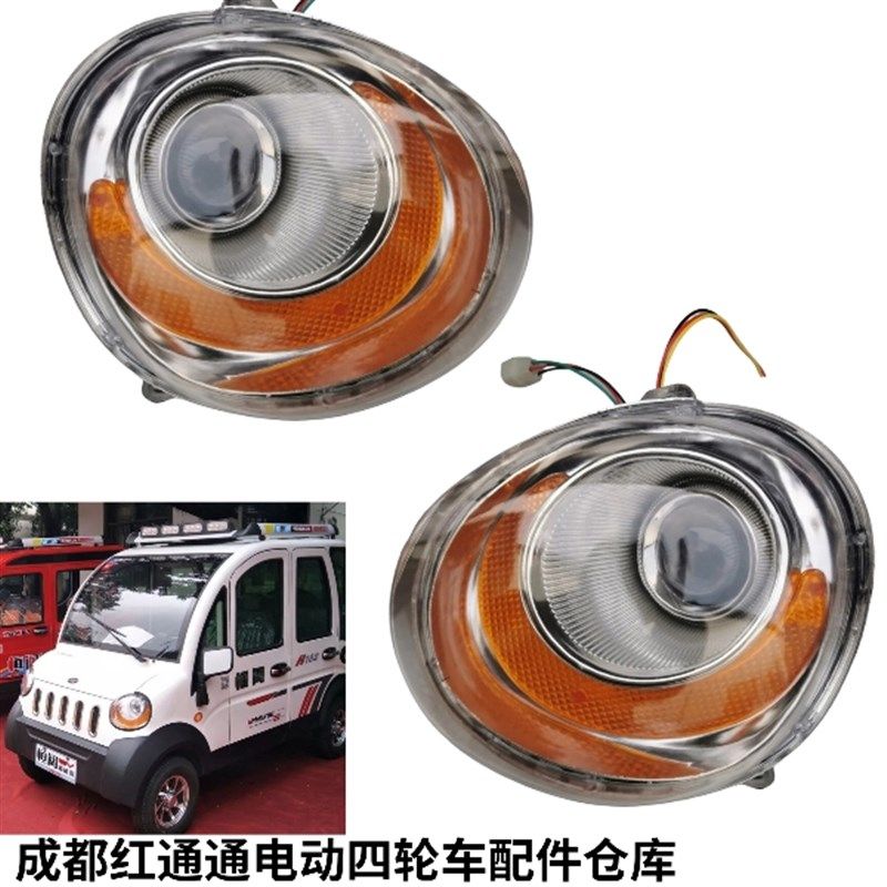 金博恒阔陆威昂驰珠峰盛奥福盛隆电动四轮车前大灯转向行车灯