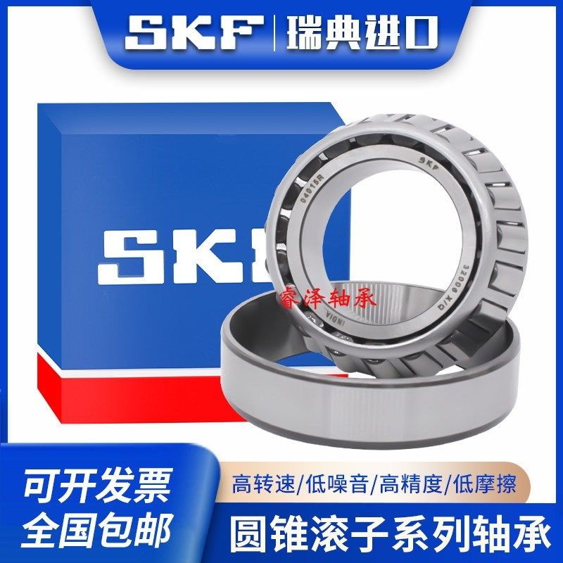 SKF非标32005/26 32005/28 320/22 320/23 320/28 320/32锥形轴承