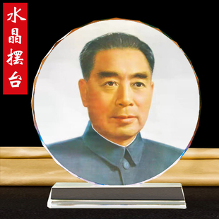 周恩来照片摆件周总理相片像伟人爱国书房客厅办公室桌面相框摆台