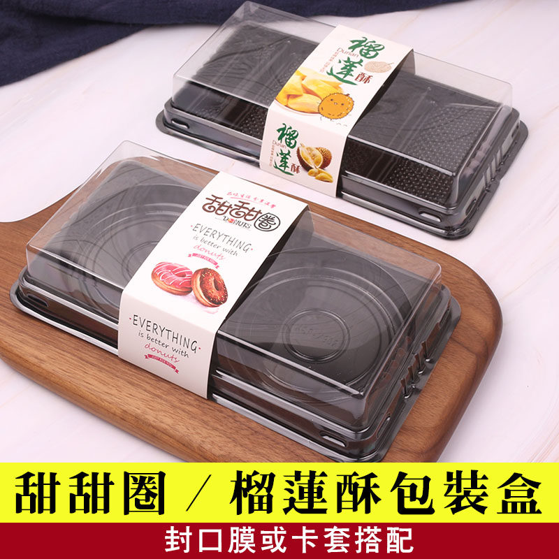 5粒榴莲酥盒子五粒装榴莲酥梯形包装盒透明盒2/两粒甜甜圈包装盒