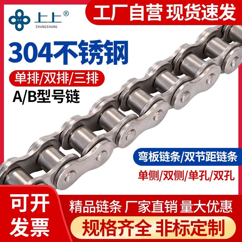 304不锈钢工业链条3分06B 4分08B 5分10A 6分12A 1寸16A机械传动