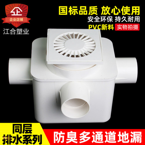 PVC同层排水自洁防臭多功能地漏 2通3通110mm地漏 同层多通道地漏