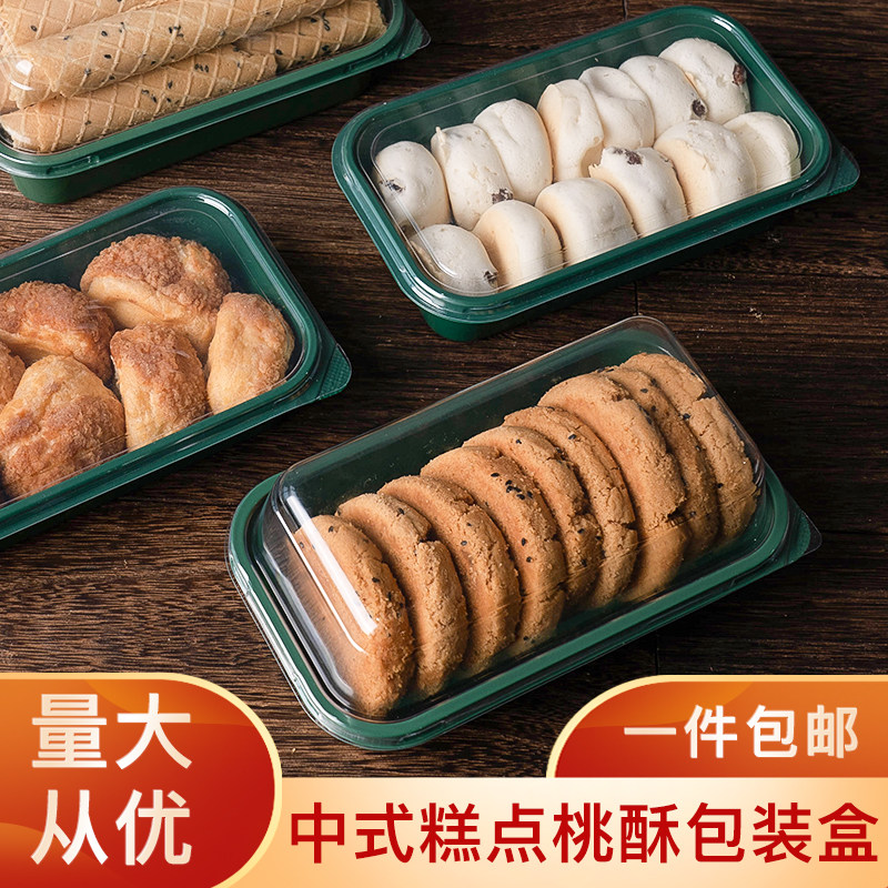 烘焙桃酥中式糕点透明包装盒蛋卷点心老婆饼麻薯鸡蛋糕甜品泸溪盒