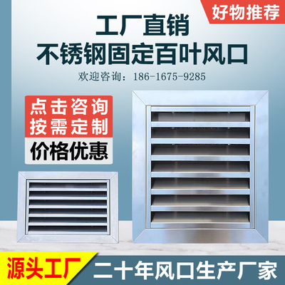 不锈钢风口百叶窗出风回风口自然通风口外墙防雨百叶窗钢制百叶窗