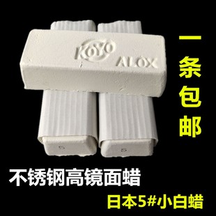 进口KOYO白蜡 不锈钢铝合金镜面抛光膏 金属表带抛光镜面蜡 白腊