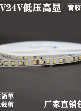 led12v24v自粘贴低压软灯带超亮线型灯条橱衣柜2835光源贴片灯带