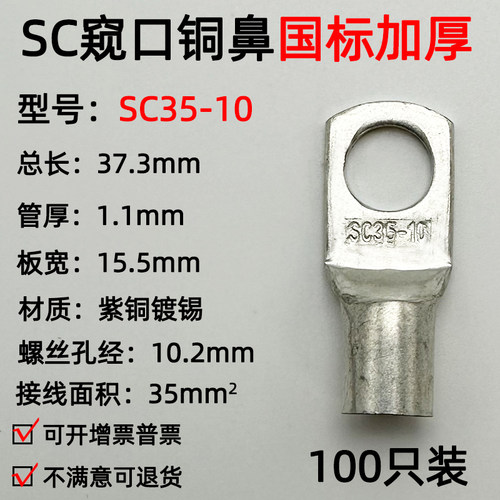 紫铜SC35-8/10窥口铜接线端子/铜端子/线鼻子/铜接头35平方国标厚