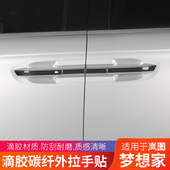 饰 门把手防刮保护贴片装 24款 岚图梦想家滴胶碳纤车门拉手贴改装