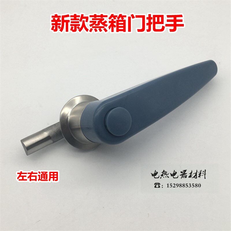 蒸箱门把手 蒸柜拉手 蒸饭机把手 蒸饭柜门铰链 商用厨具配件新款