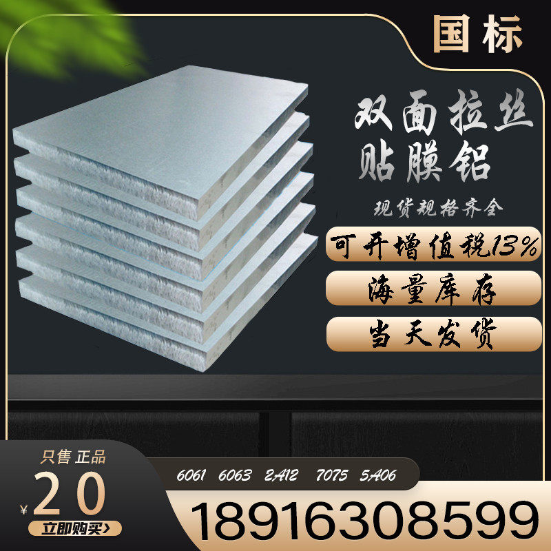 铝板6061 7075铝棒5A06 2A12T4铝板 6063T651 5083 6082贴膜 铝排,金属材料及制品,铝材/铝型材/铝合金,淘宝优惠券,粉丝福利购,淘宝优惠卷