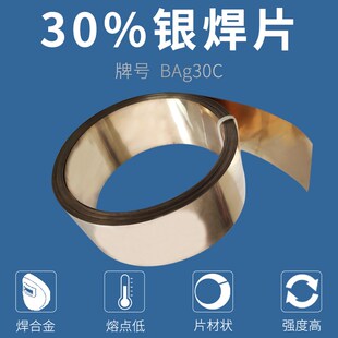 30银焊片/银焊片/合金焊片/30银焊环/焊接银片/瑞力特银焊片/银片