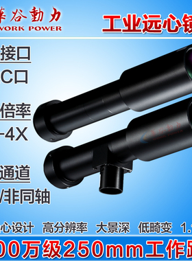 高解析度远心工业镜头千万级高清250mm物距0.8-4倍1.1 低畸变C口