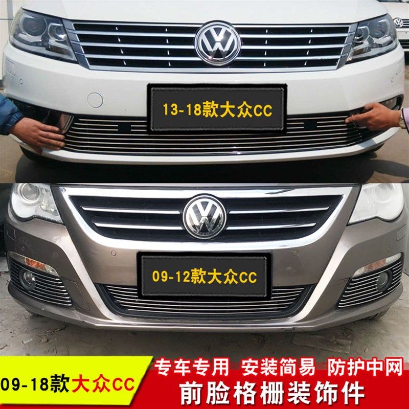 大众CC中网改装专用饰条 13-18款大众cc前脸格栅中网装饰亮条饰条,汽车用品/电子/清洗/改装,车身/车窗饰条/门槛条,淘宝优惠券,粉丝福利购,淘宝优惠卷