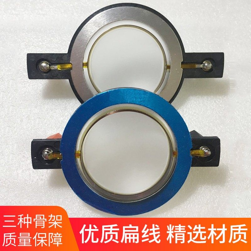 高品质44芯高音音圈号角高音驱动头喇叭高音膜44.5mm复合膜长中架