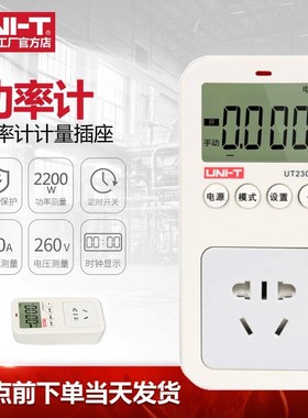 优利德UT230A-II/UT230C-II多功能功率计量插座电力监测仪测量仪