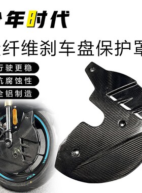 适用春风450SR改装件 春风450SR-S前刹车碳纤维保护罩仿概念版