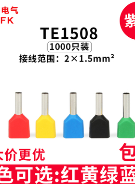双线管型预绝缘接线端子TE1508欧式紫铜针形插针冷压端头铜鼻千只