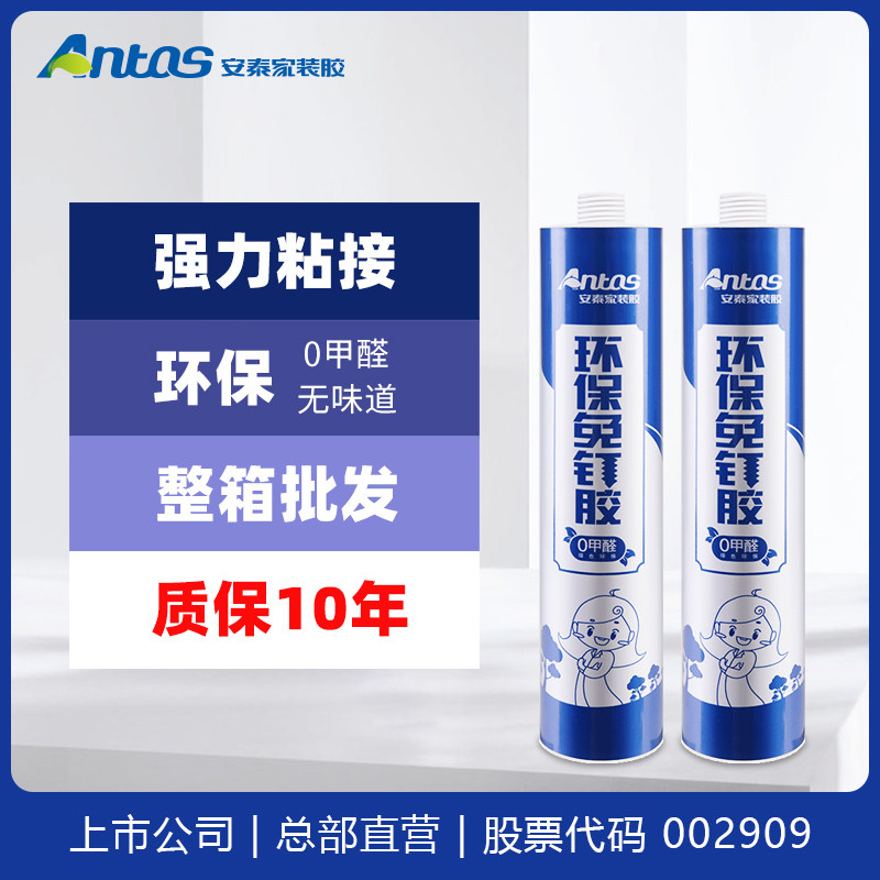 安泰环保免钉胶粘瓷砖强力胶粘墙比钉牢免打孔防水密封防霉300mL,基础建材,免钉胶,淘宝优惠券,粉丝福利购,淘宝优惠卷