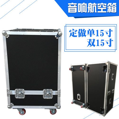 定做音响航空箱舞台防震加厚型单15双15寸音响航空箱航空箱机柜