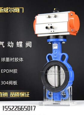 气动对夹式衬胶蝶阀 D671J-16QB3 不锈钢CF8板常闭/常关 单双作用