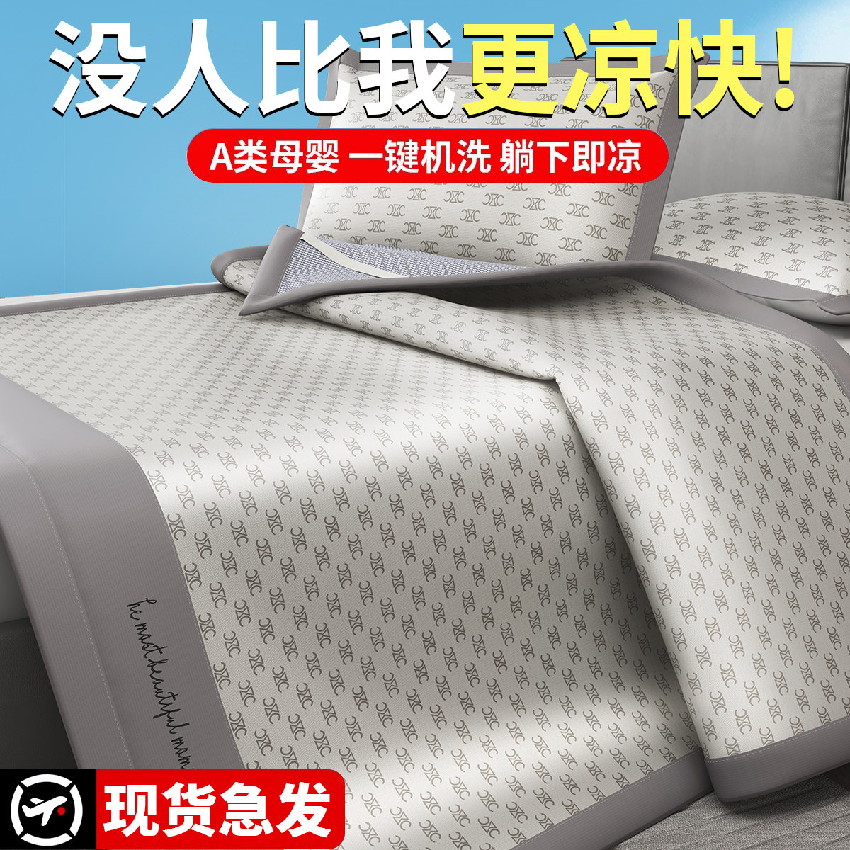 抗菌冰丝凉席夏季可水洗席子冬夏两用2024藤席夏天草席竹席床笠款,床上用品,冰丝席,淘宝优惠券,粉丝福利购,淘宝优惠卷