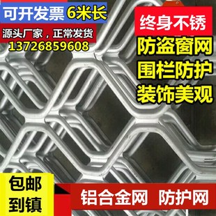 铝合金防护网防盗网阳台窗护网菱形网吊顶装饰铝网铝美格网安全网