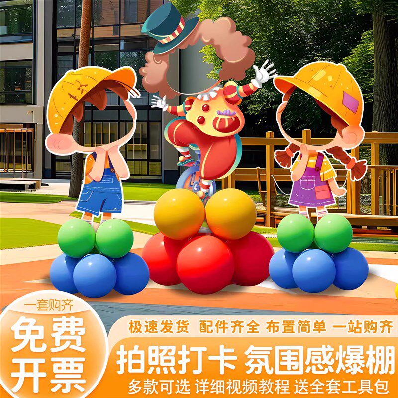 开学季典礼人形立牌柱布置氛围装饰场景幼儿园小学校活动拍照道具