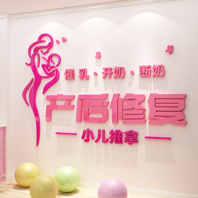 产后修复墙面贴修复康复中心背景装饰母婴室玻璃门店月子中心布置