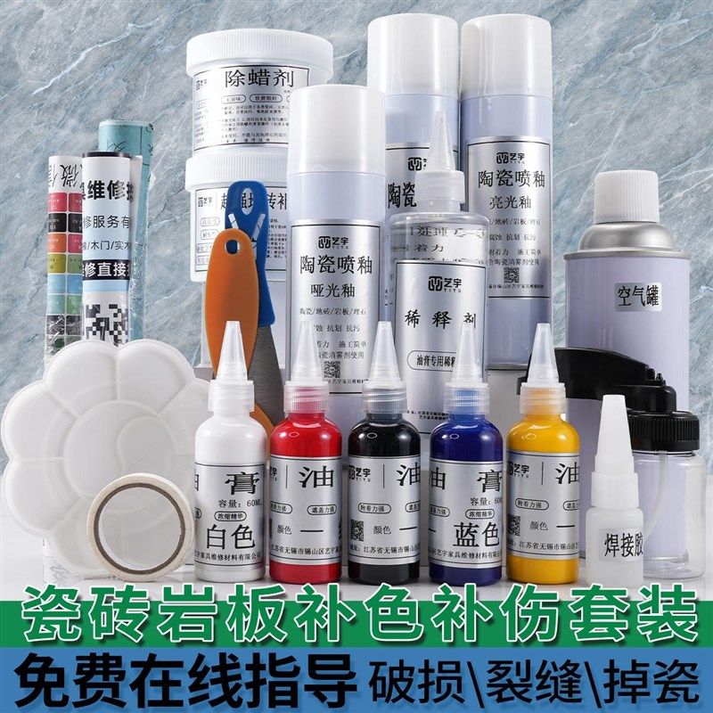 瓷砖修复修补膏可调色全能套装地砖岩板陶瓷破损裂缝专用胶釉面剂,基础建材,瓷砖胶,淘宝优惠券,粉丝福利购,淘宝优惠卷