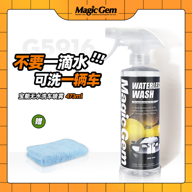 宝能无水洗车泡沫液汽车内饰多功能轮毂树虫胶鸟屎清洗洁剂去污渍