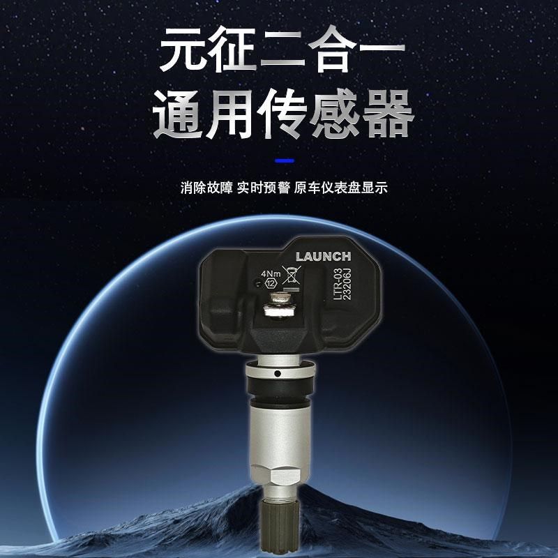 胎压传感器通用型智能双频二合一无限编程射频车辆轮胎胎压监测器