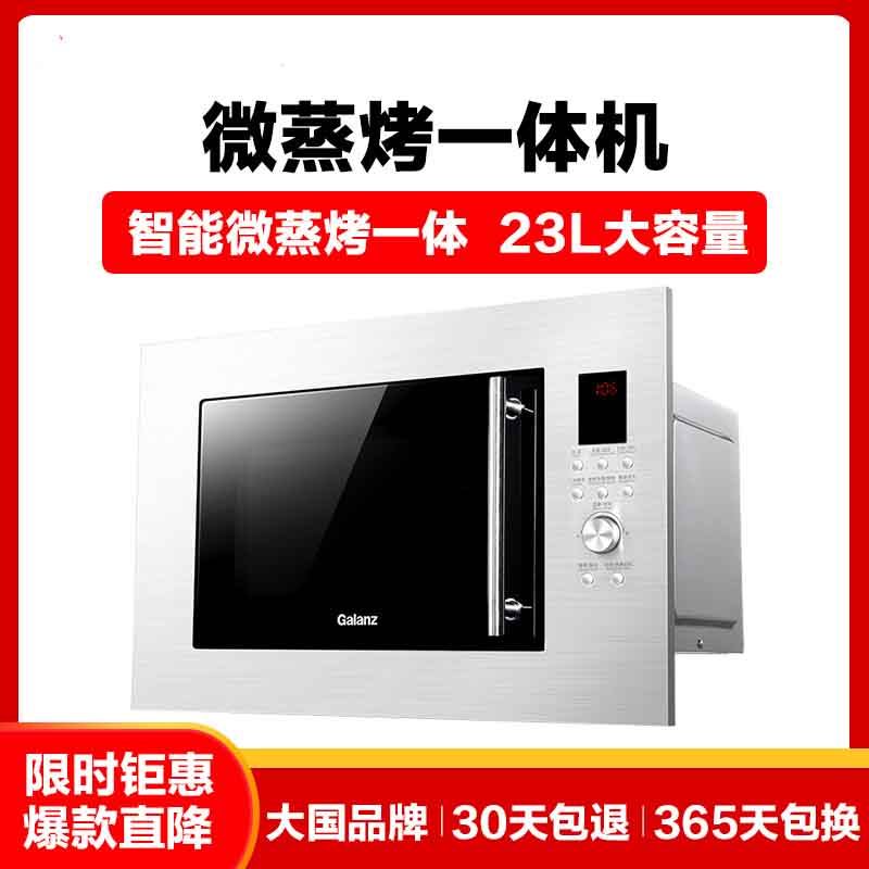 格兰仕 嵌入式微波炉不锈钢蒸烤箱微蒸烤一体机家用光波炉RR0