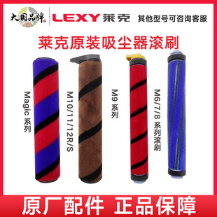 莱克吸尘器洗地机M71/M81/83/85/1/3/5/M91/93/95滚刷原厂配件