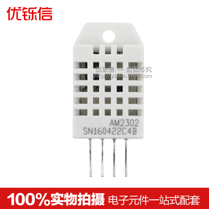 DHT22 数字温湿度传感器 M2302 温湿度模块 取代SHT11 SHT15