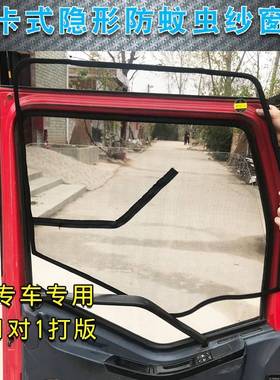 江淮货车K7格尔发KL//K5W/K3L货车用品纱窗蚊帐遮阳网防蚊虫
