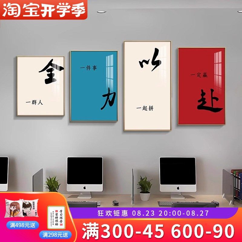 办公室装饰画团队励志标语挂画公司会议室企业文化背景墙布置壁画,家居饰品,现代装饰画,淘宝优惠券,粉丝福利购,淘宝优惠卷