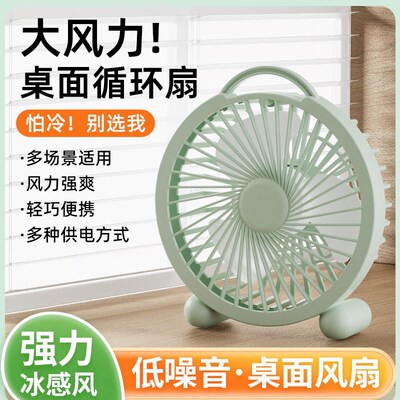Desktop Fan Office Bedroom Student Dormitory Desktop Small F