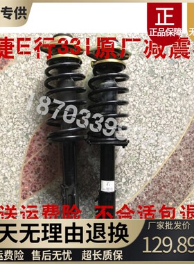 适配御捷领途E行331前后轮减震器御捷领途331E行前后减震器后阻尼